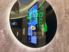-誉珑轩(新濠天地店)