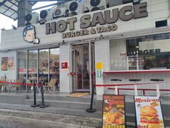 -热将汉堡 HOT SAUCE(下马坊店)
