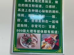 -啊马英豌豆粉
