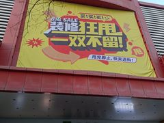 -云柏鞋业(十里堡店)