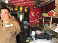 -老王记糕干(养鱼池路店)
