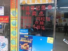 -阳江河堤老牌曾记美食