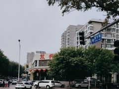-双井轩(双井店)