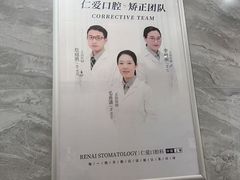 -上海仁爱医院口腔科 · 种植