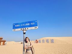 -银肯塔拉沙漠生态旅游景区