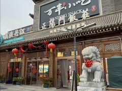 -正阳门饭庄·烤鸭·北京菜(万丰路七里庄店)