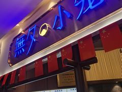 -無夕·小笼(大东方百货店)