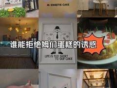 -姆们M Sweetie Cake(三里屯店)
