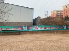 -清真·馬坡二旦烧烤(人生一串拍摄店)