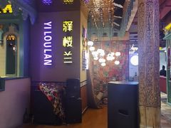 -驿楼兰·新疆菜(火车站店)