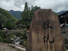 -林坑古村落