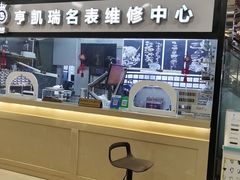 -亨凯瑞名表维修(巴黎春天店)