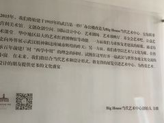 -Big House当代艺术中心