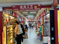 -义乌小商品批发市场(中国小商品城·篁园服装市场店)