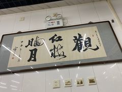 -三兴涮羊肉(荣安大街店)