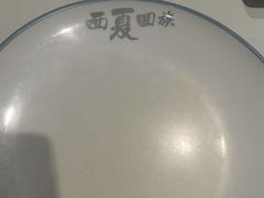 -西夏回族烧麦馆(牡丹街店)