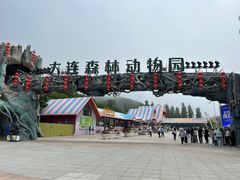 -大连森林动物园