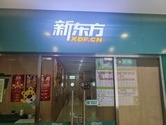 -新东方素质(金源校区)