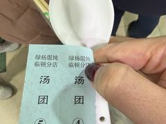 -绿杨馄饨临顿路店