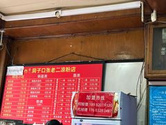 -洞子口张老二凉粉(文殊院店)