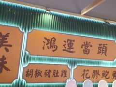 -八珍玉食鸡煲·打边炉(印象城店)