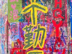 -黄桷坪涂鸦艺术街