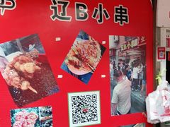 -辽B·小串(总店)