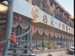 -遇见小院—虹鳟鱼•农家菜(怀柔店)
