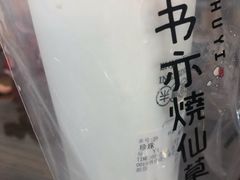 椰果奶茶-书亦烧仙草(龙湖金楠天街店)