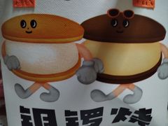 -泽田本家·铜锣烧(环贸店)