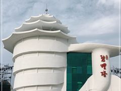 -北戴河碧螺塔海上酒吧公园
