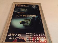 -樊笼真人密室逃脱(江南西店)