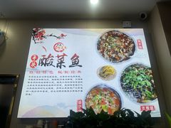 -老四川平头酸菜鱼(衙前店)