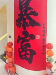 -太乙康·中式美养空间