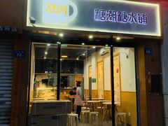 门面-糖潮糖水铺(省府店)