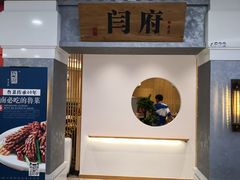 -闫府私房菜(经四路万达店)
