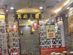 -曹丞相·地锅鸡·地锅鱼(武林店)