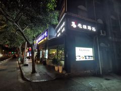 -易老妈蹄花.创于1935(总店)