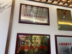 -建新园过桥米线(老街店)