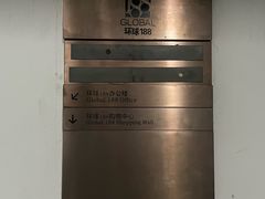-环球188广场