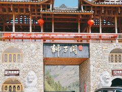 -狮子关旅游区