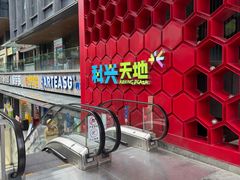 -科兴科学园
