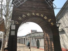 -河北村民俗体验园