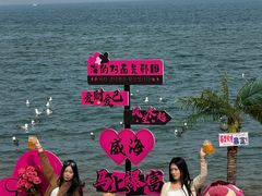 -威海国际海水浴场旅游区