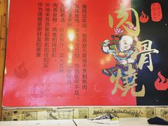 -赵元章肉骨烧(山塘街店)