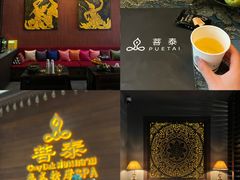 -菩泰·泰式草本按摩SPA(武汉新天地南馆店)