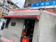 -梅记大块头爆鱼店(乍浦路店)