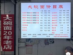 -大碗面(洗面桥街店)
