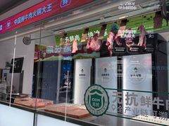-左庭右院鲜牛肉火锅(新梅广场店)