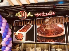-三个四川人火锅(华联商厦店)
